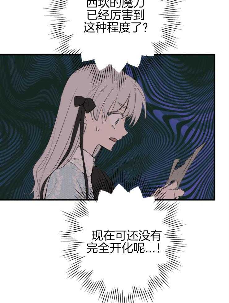 《穿到乙游做团宠》第101话 失控 第35页
