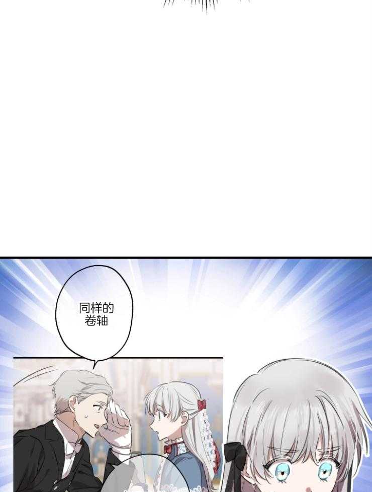 《穿到乙游做团宠》第101话 失控 第36页