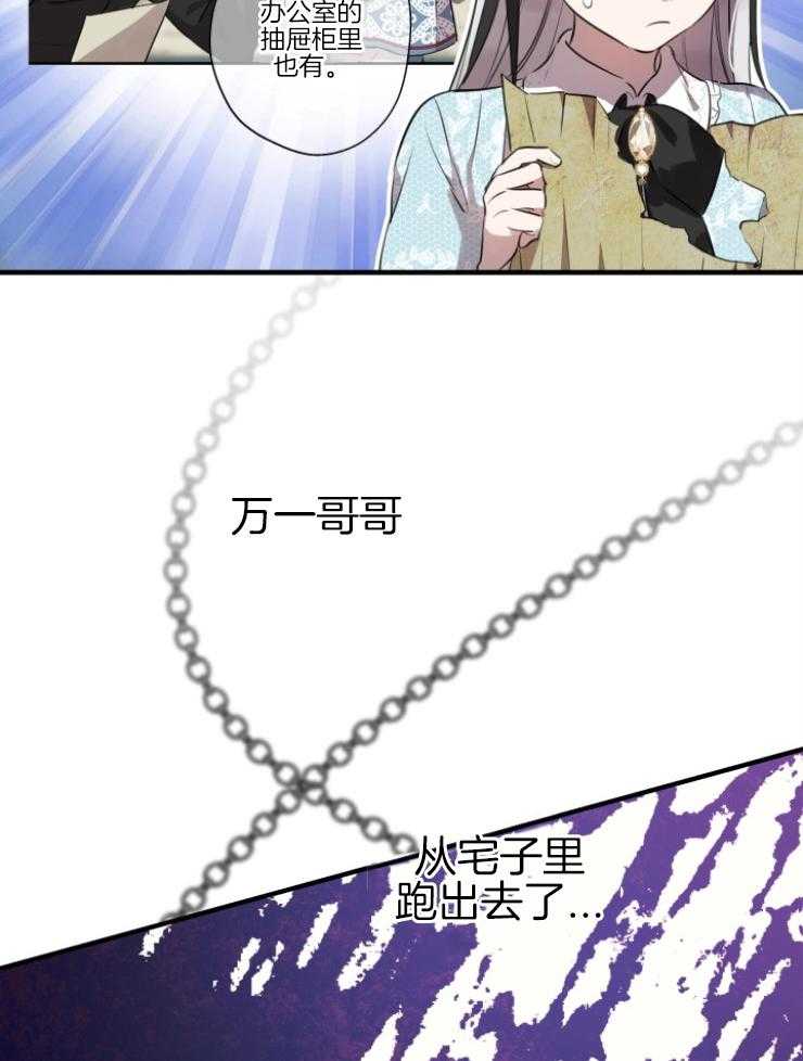 《穿到乙游做团宠》第101话 失控 第37页