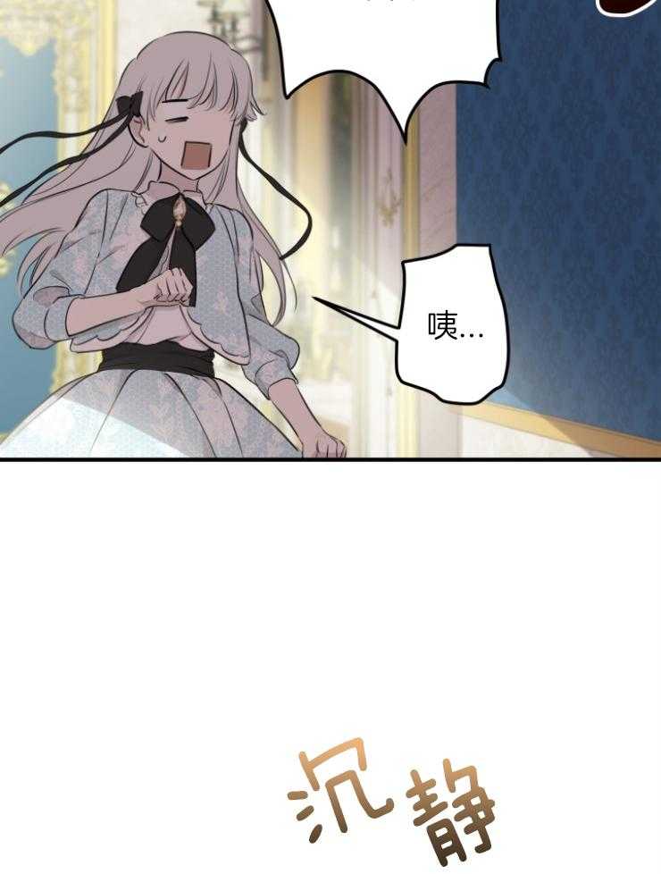 《穿到乙游做团宠》第101话 失控 第43页