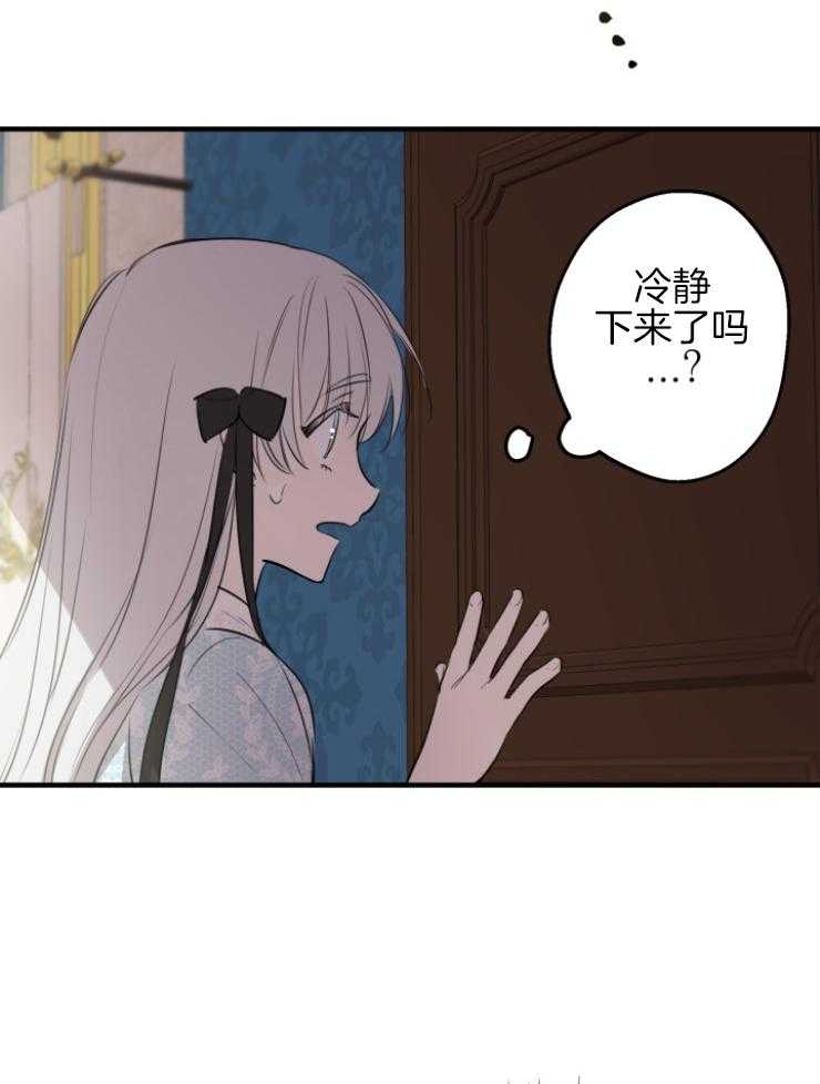 《穿到乙游做团宠》第101话 失控 第44页