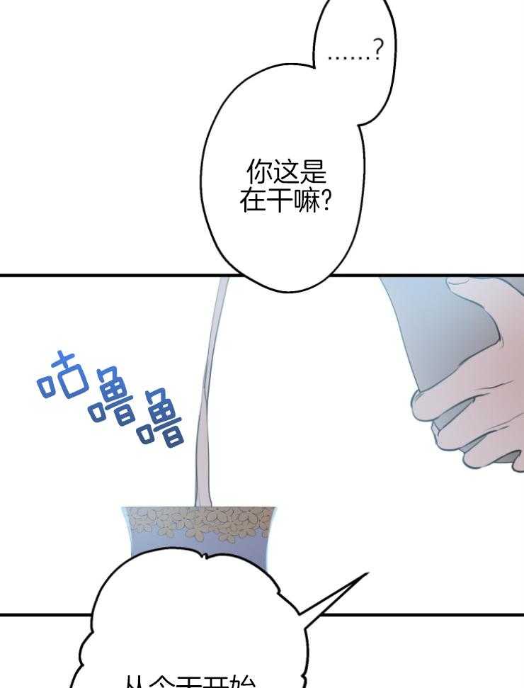 《穿到乙游做团宠》第101话 失控 第4页