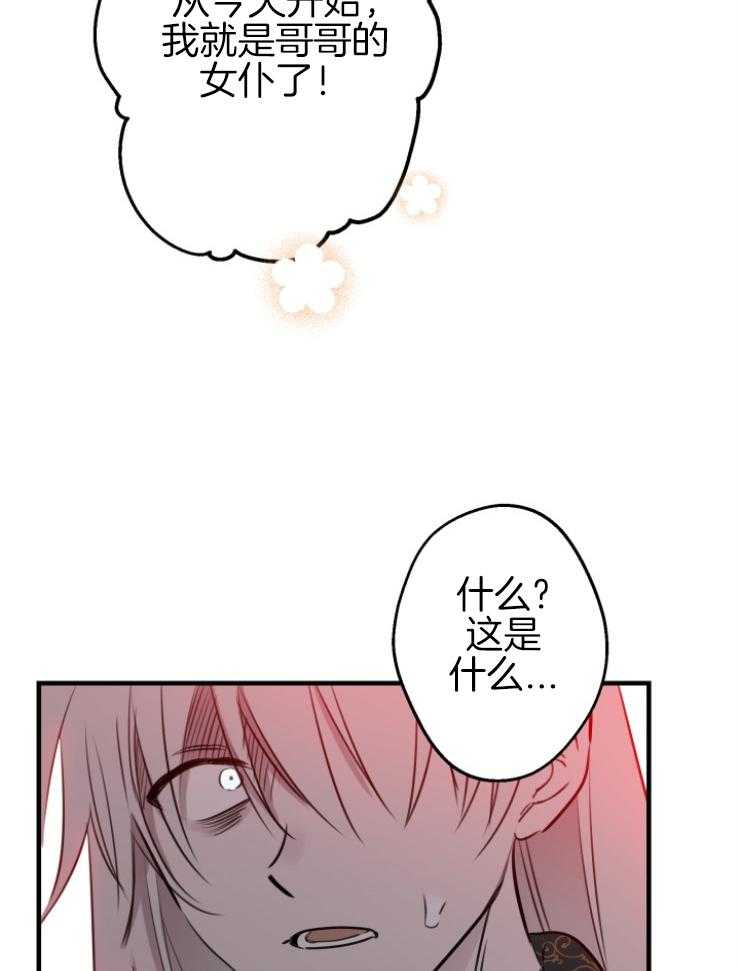 《穿到乙游做团宠》第101话 失控 第5页
