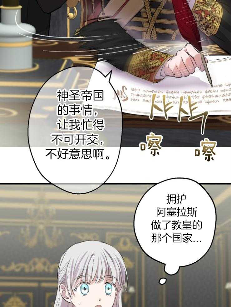 《穿到乙游做团宠》第99话 陛下的引导 第12页