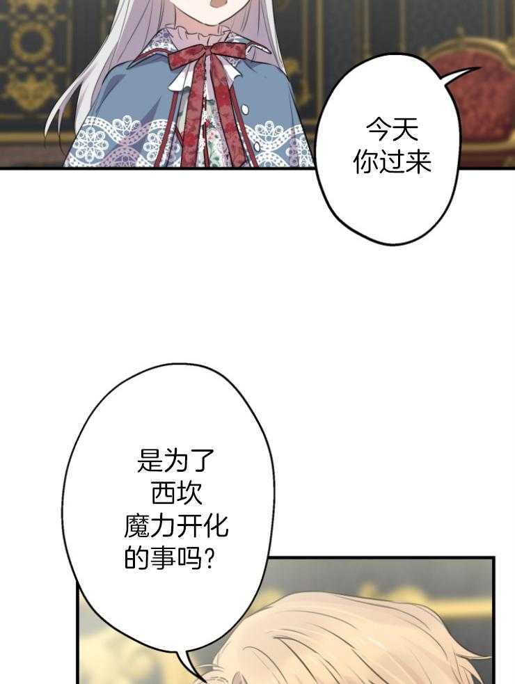《穿到乙游做团宠》第99话 陛下的引导 第13页