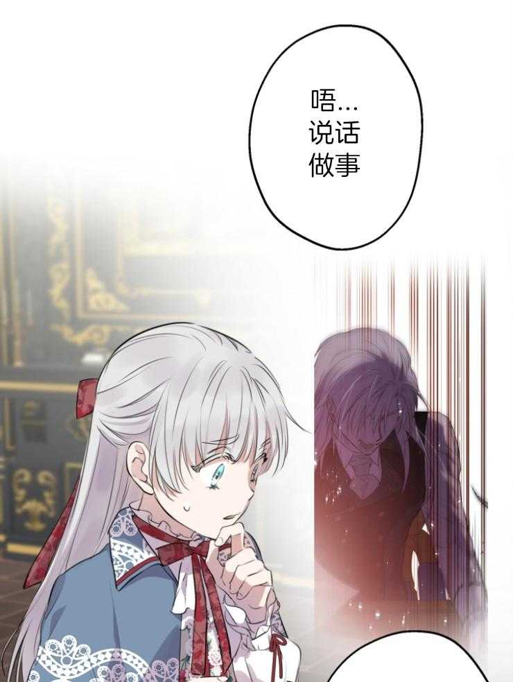 《穿到乙游做团宠》第99话 陛下的引导 第17页