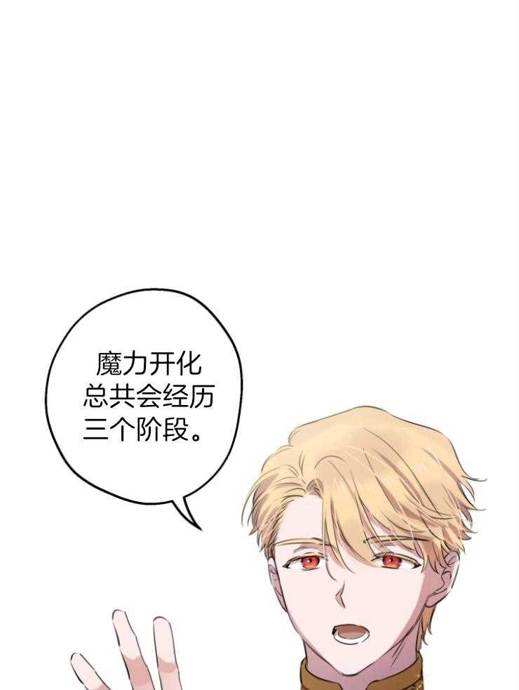 《穿到乙游做团宠》第99话 陛下的引导 第19页