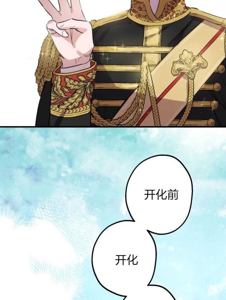 《穿到乙游做团宠》第99话 陛下的引导 第20页