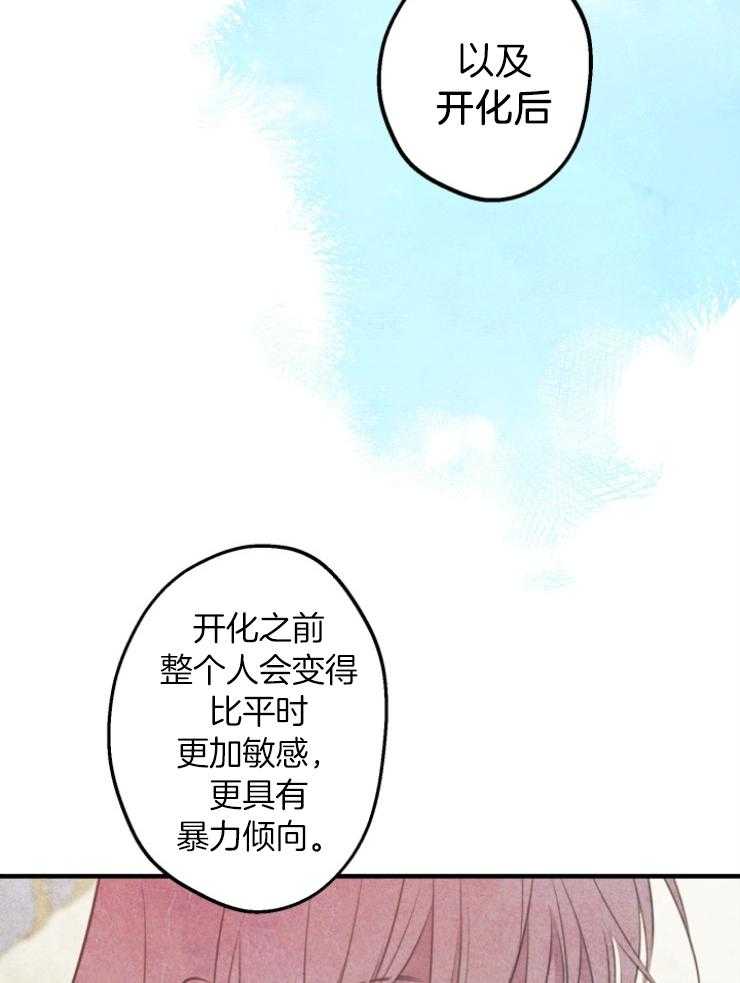 《穿到乙游做团宠》第99话 陛下的引导 第21页