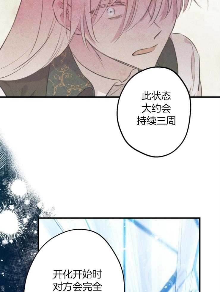《穿到乙游做团宠》第99话 陛下的引导 第22页