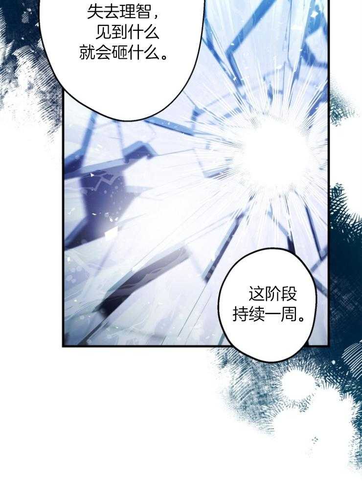 《穿到乙游做团宠》第99话 陛下的引导 第23页