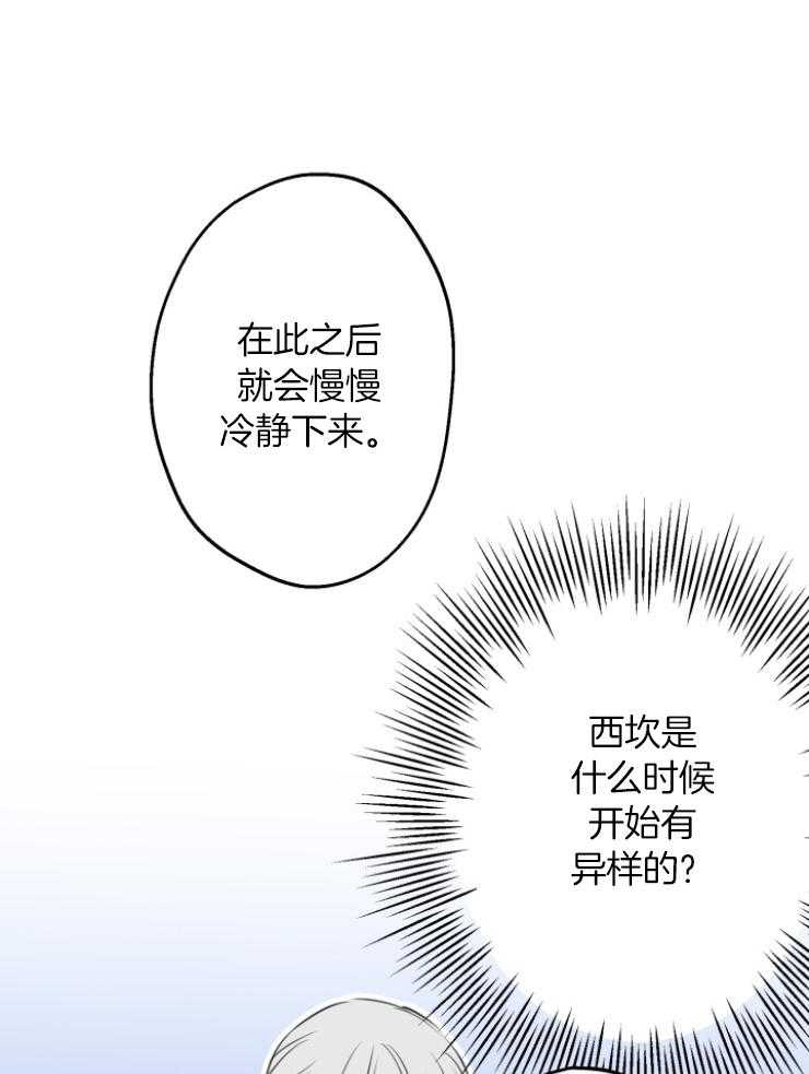 《穿到乙游做团宠》第99话 陛下的引导 第24页