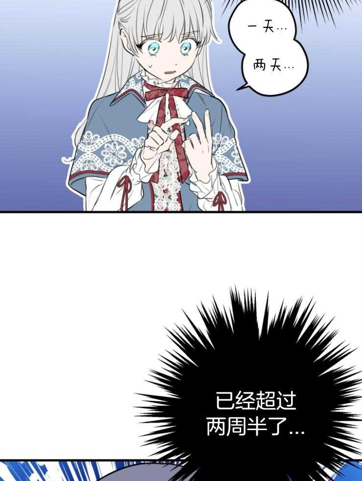 《穿到乙游做团宠》第99话 陛下的引导 第25页