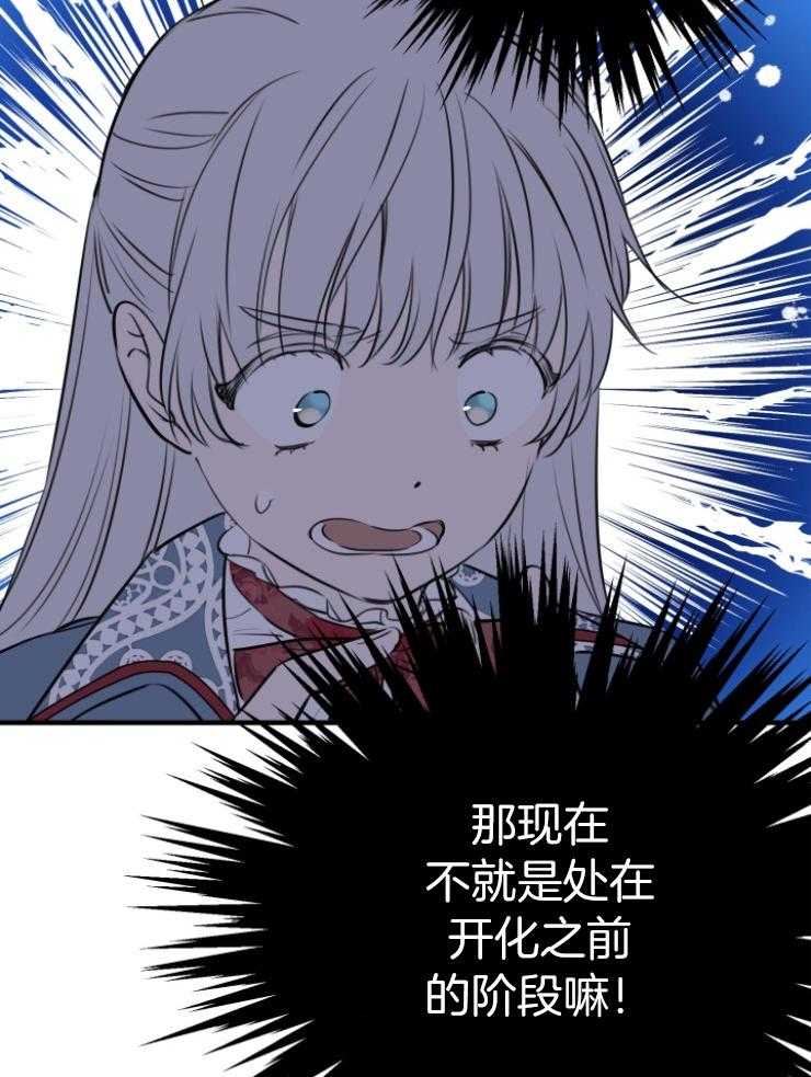 《穿到乙游做团宠》第99话 陛下的引导 第26页