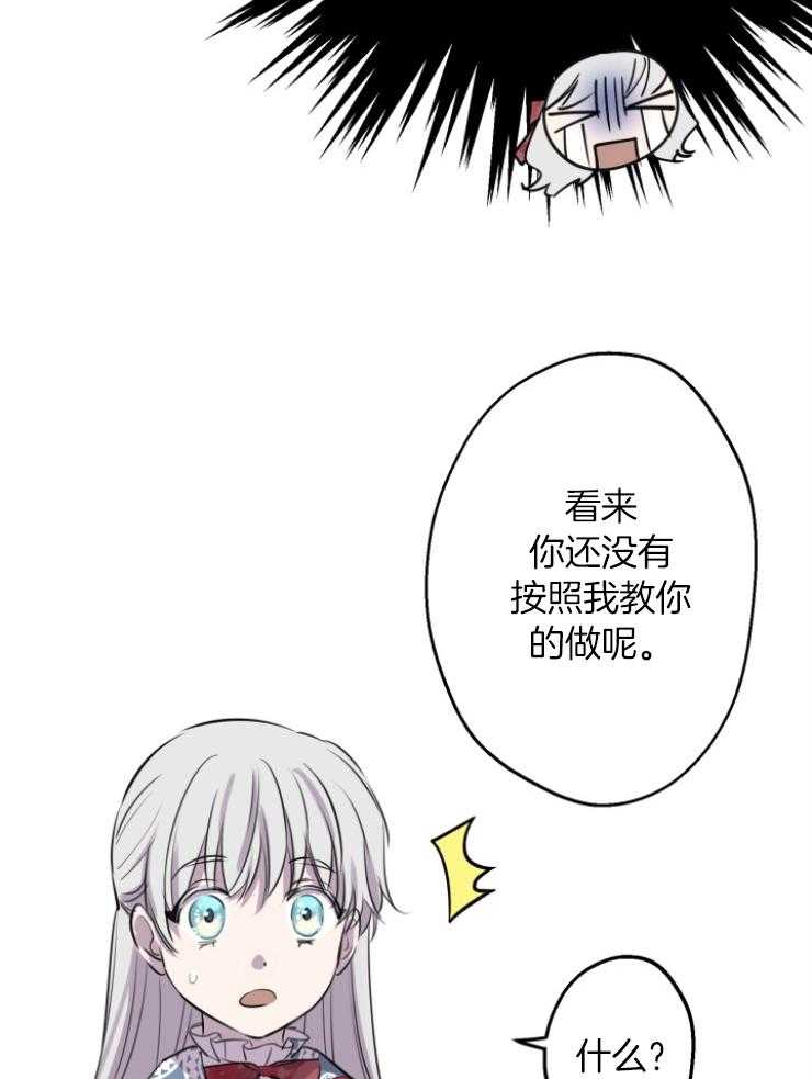 《穿到乙游做团宠》第99话 陛下的引导 第27页