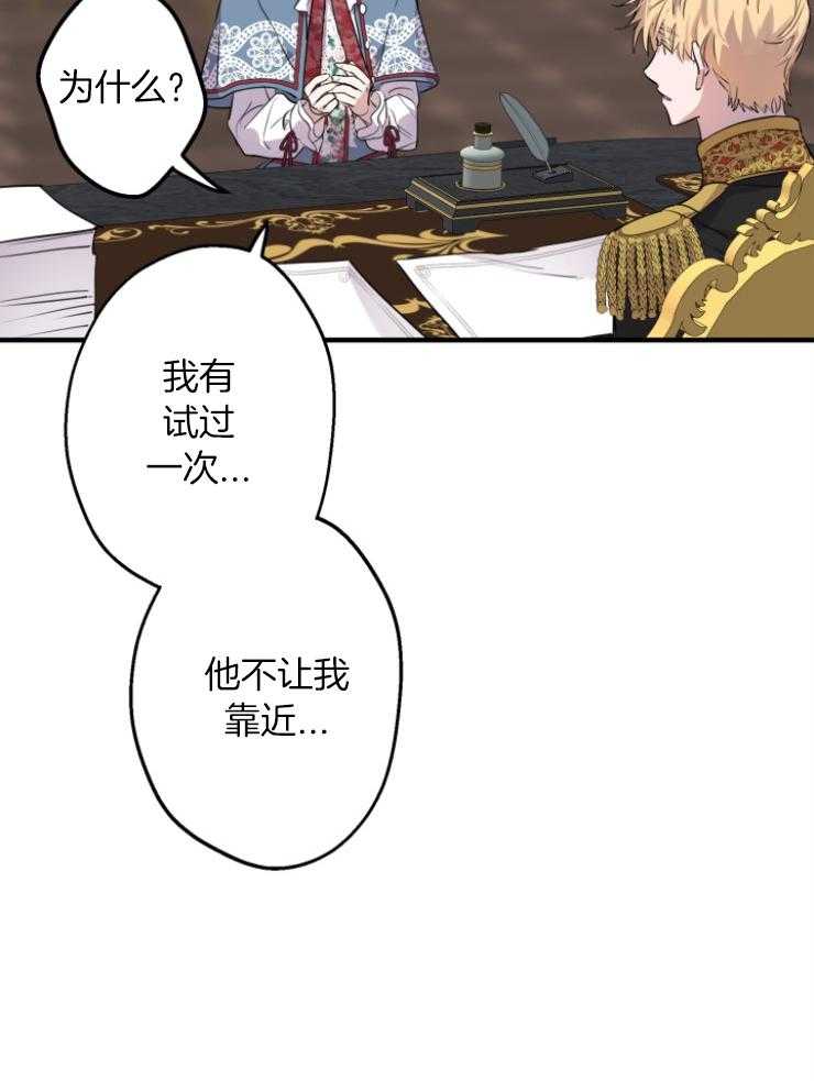 《穿到乙游做团宠》第99话 陛下的引导 第31页