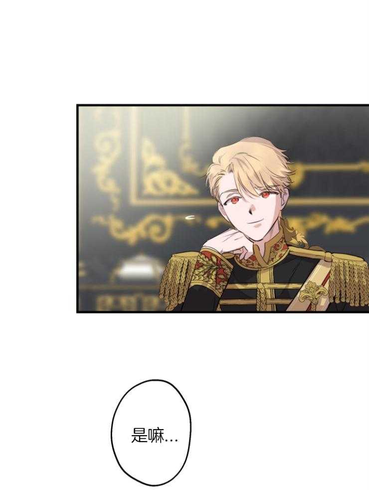 《穿到乙游做团宠》第99话 陛下的引导 第32页