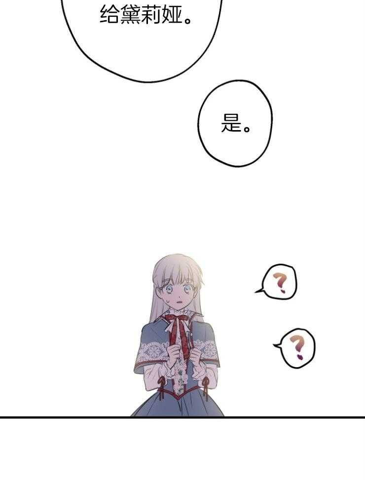 《穿到乙游做团宠》第99话 陛下的引导 第35页