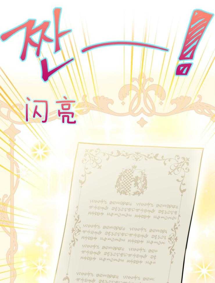 《穿到乙游做团宠》第99话 陛下的引导 第36页