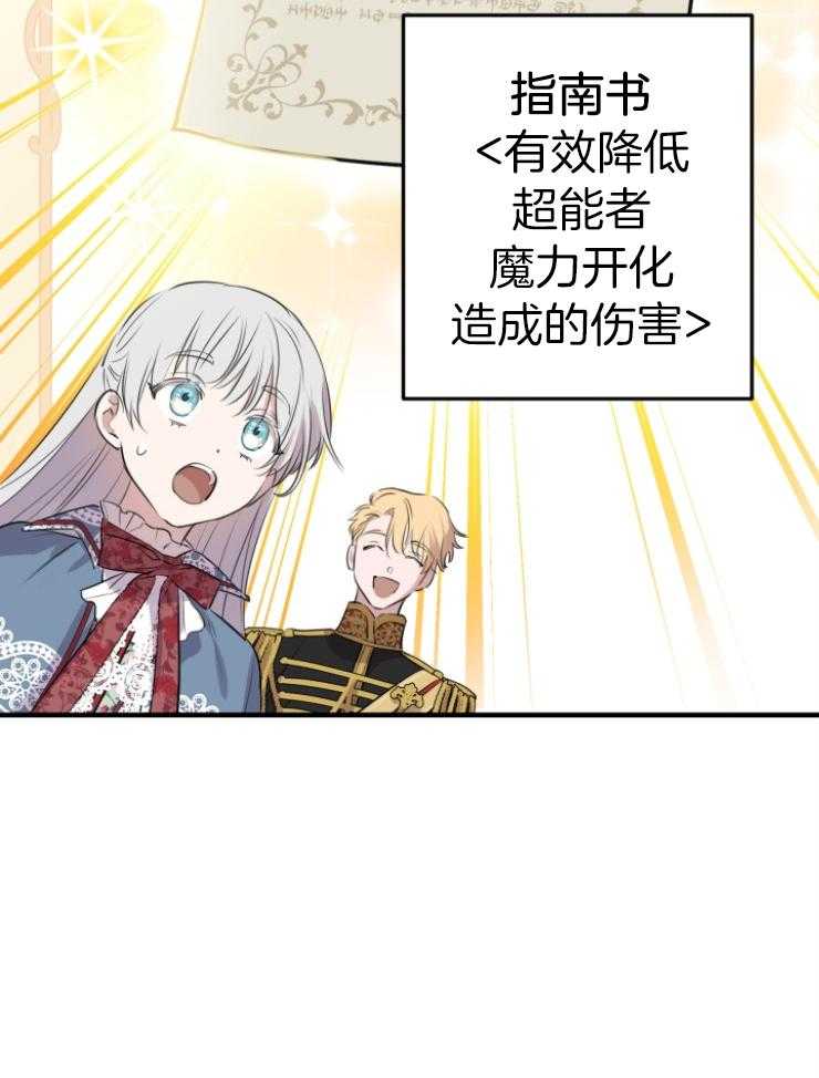 《穿到乙游做团宠》第99话 陛下的引导 第37页