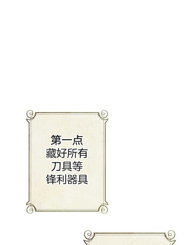 《穿到乙游做团宠》第99话 陛下的引导 第38页