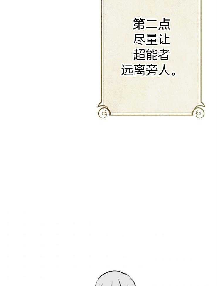 《穿到乙游做团宠》第99话 陛下的引导 第39页