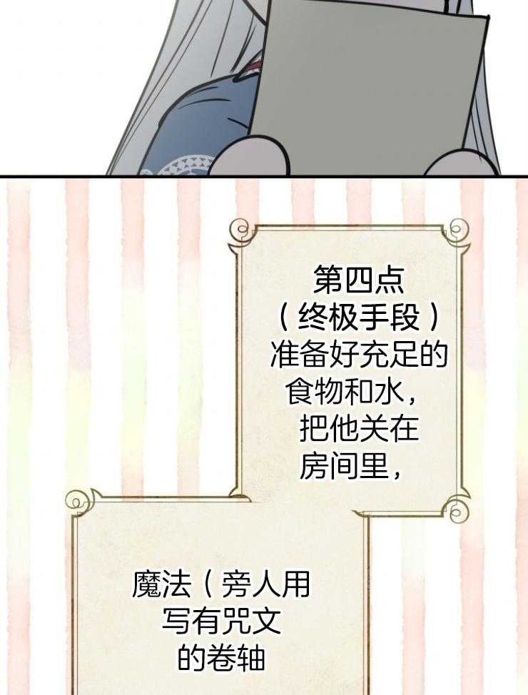 《穿到乙游做团宠》第99话 陛下的引导 第41页