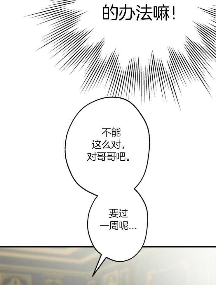 《穿到乙游做团宠》第99话 陛下的引导 第43页