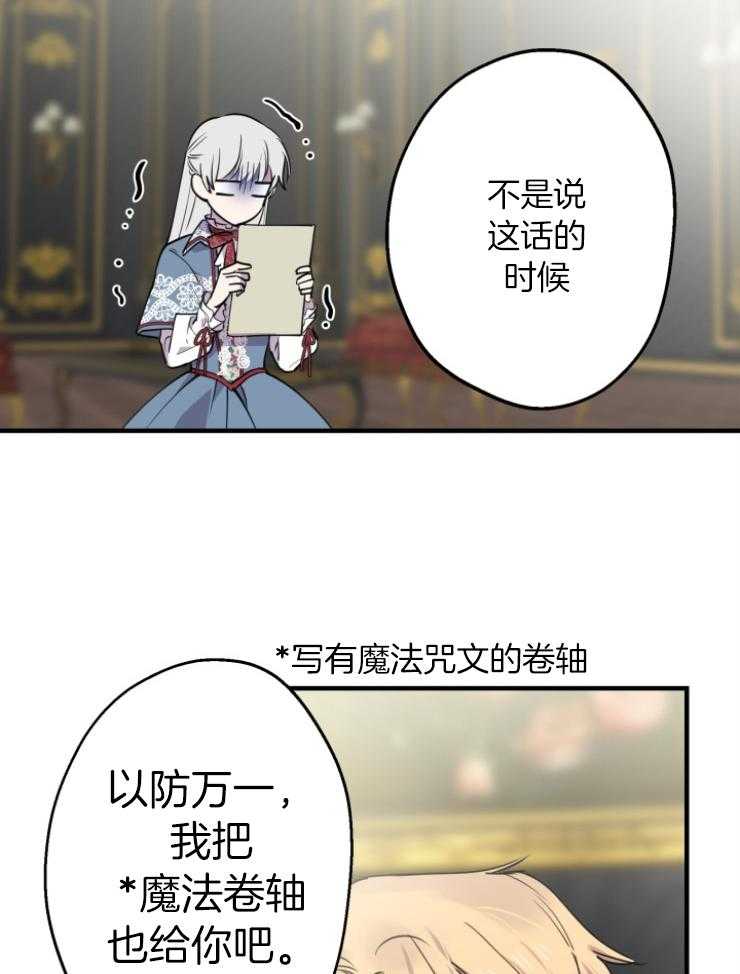 《穿到乙游做团宠》第99话 陛下的引导 第44页