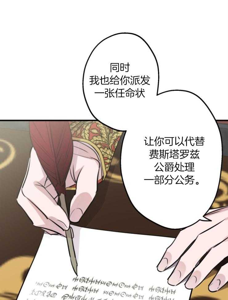 《穿到乙游做团宠》第99话 陛下的引导 第46页