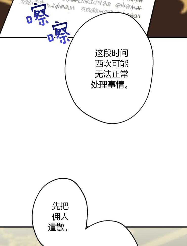 《穿到乙游做团宠》第99话 陛下的引导 第47页