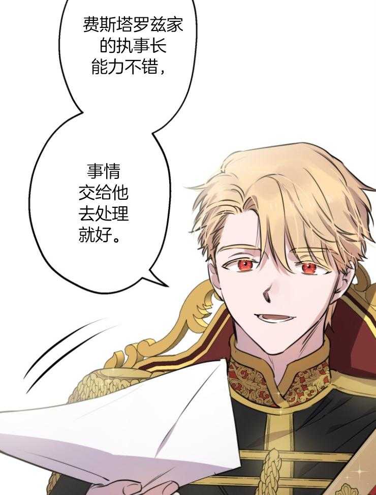 《穿到乙游做团宠》第99话 陛下的引导 第49页
