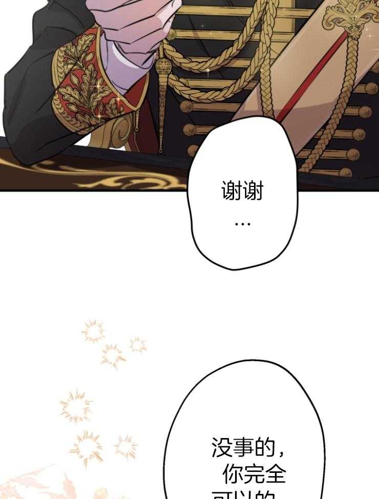 《穿到乙游做团宠》第99话 陛下的引导 第50页
