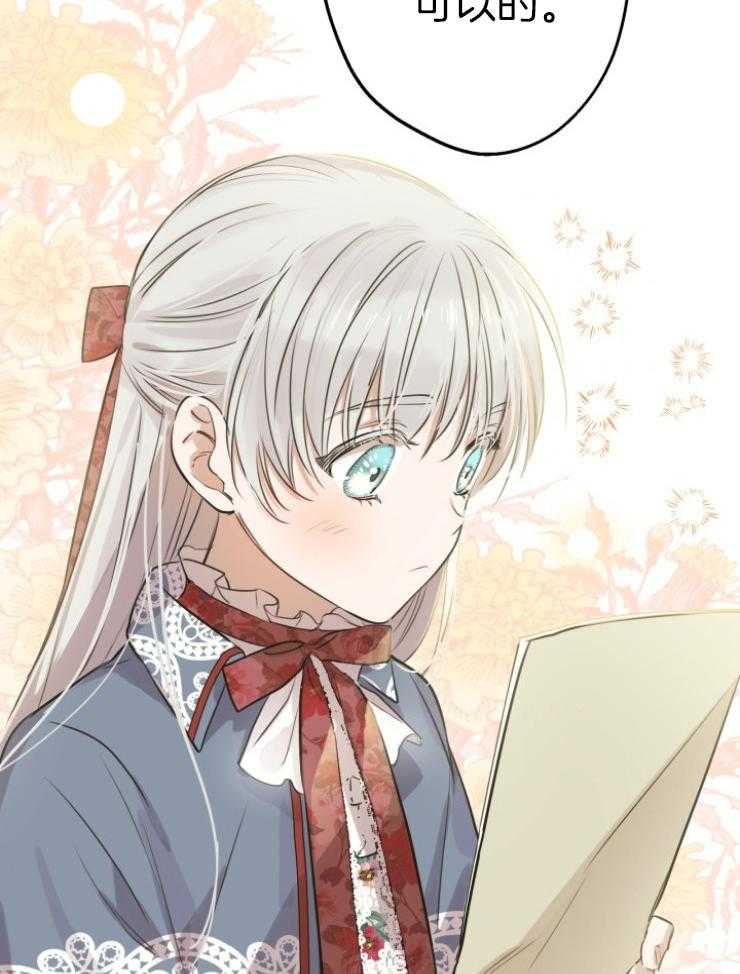 《穿到乙游做团宠》第99话 陛下的引导 第51页