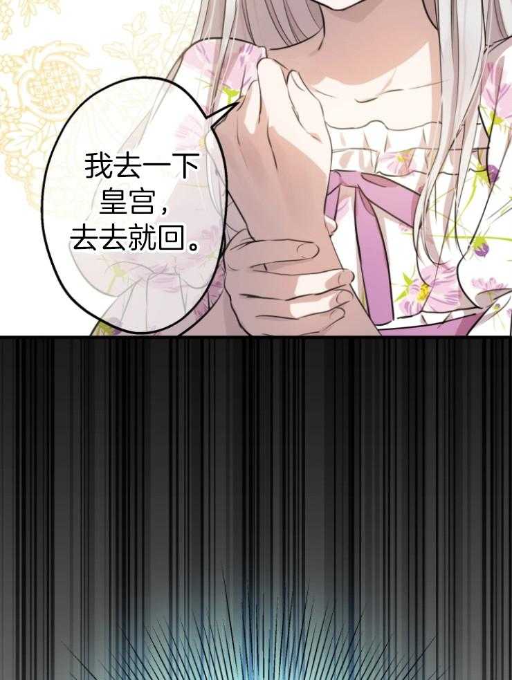 《穿到乙游做团宠》第99话 陛下的引导 第5页