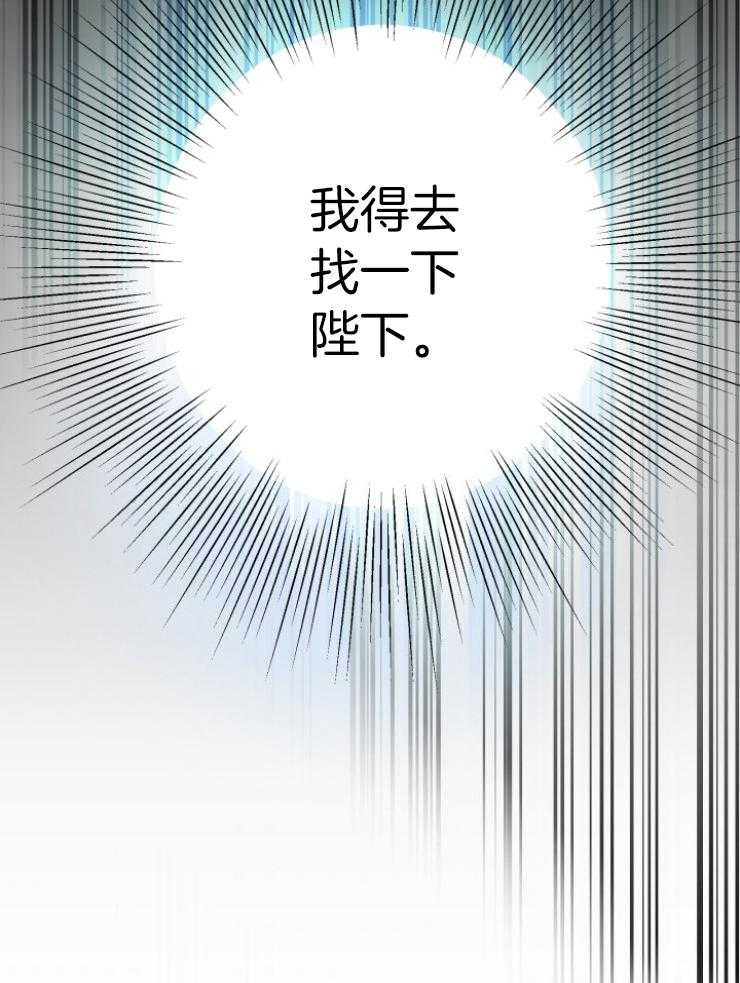 《穿到乙游做团宠》第99话 陛下的引导 第6页