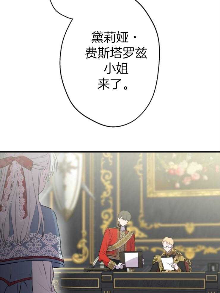 《穿到乙游做团宠》第99话 陛下的引导 第9页