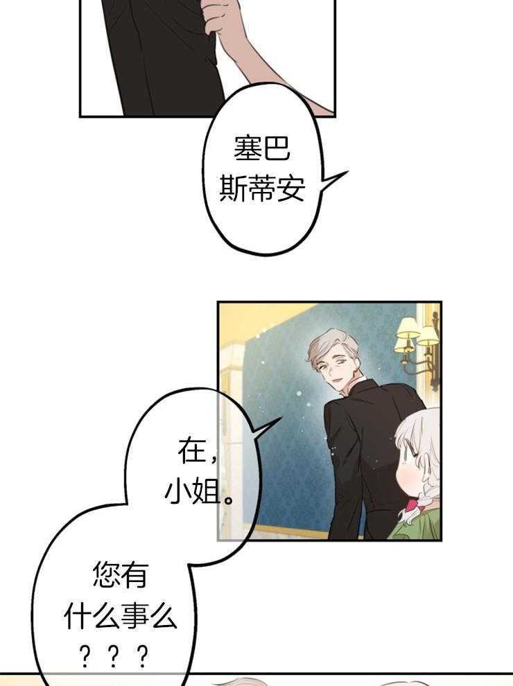 《穿到乙游做团宠》第23话 超能者的认可 第10页