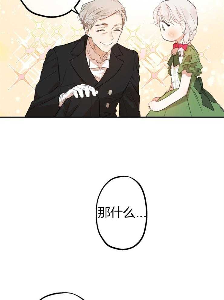 《穿到乙游做团宠》第23话 超能者的认可 第11页