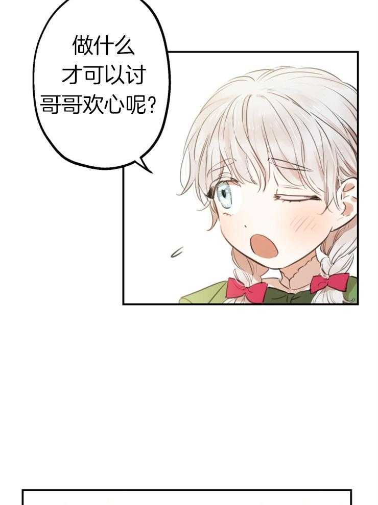 《穿到乙游做团宠》第23话 超能者的认可 第12页