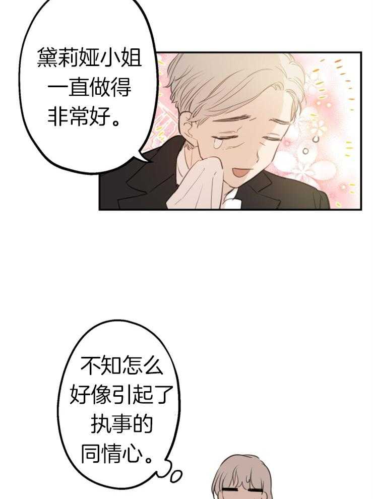 《穿到乙游做团宠》第23话 超能者的认可 第14页
