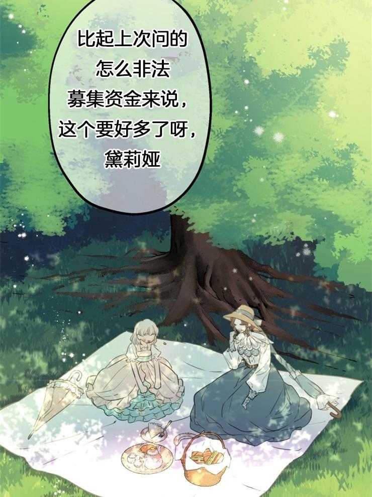 《穿到乙游做团宠》第23话 超能者的认可 第19页