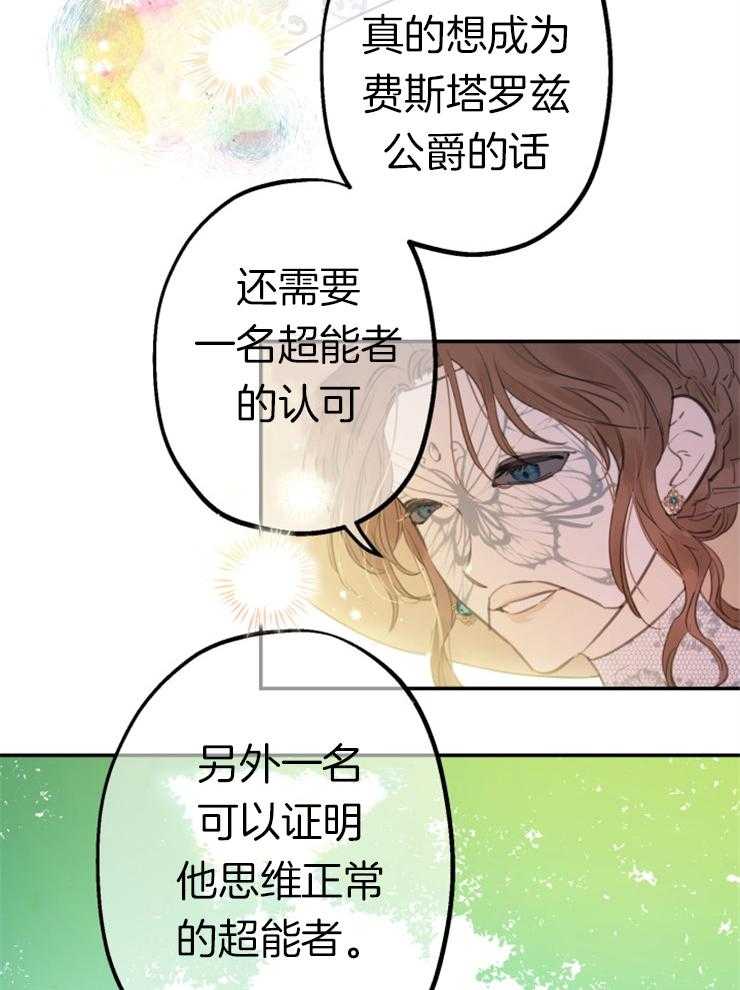 《穿到乙游做团宠》第23话 超能者的认可 第23页