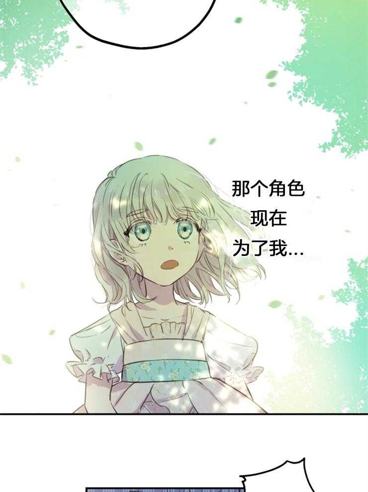 《穿到乙游做团宠》第23话 超能者的认可 第24页