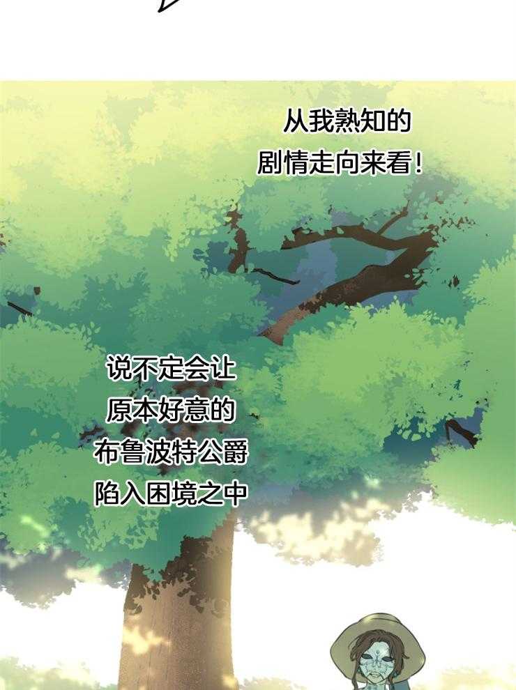 《穿到乙游做团宠》第23话 超能者的认可 第26页