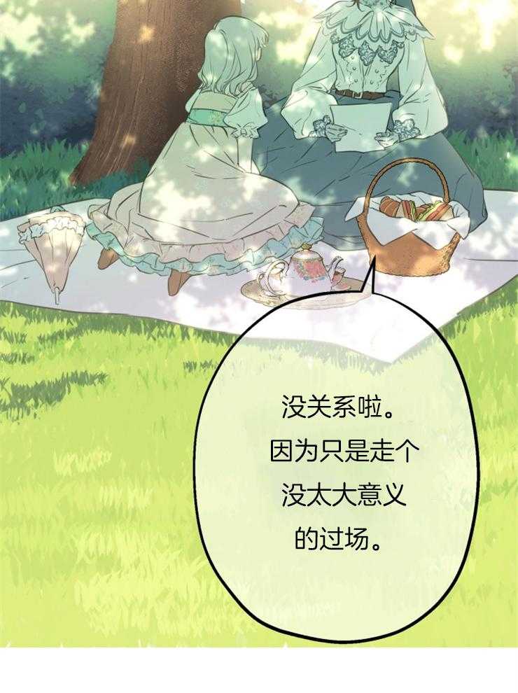 《穿到乙游做团宠》第23话 超能者的认可 第27页
