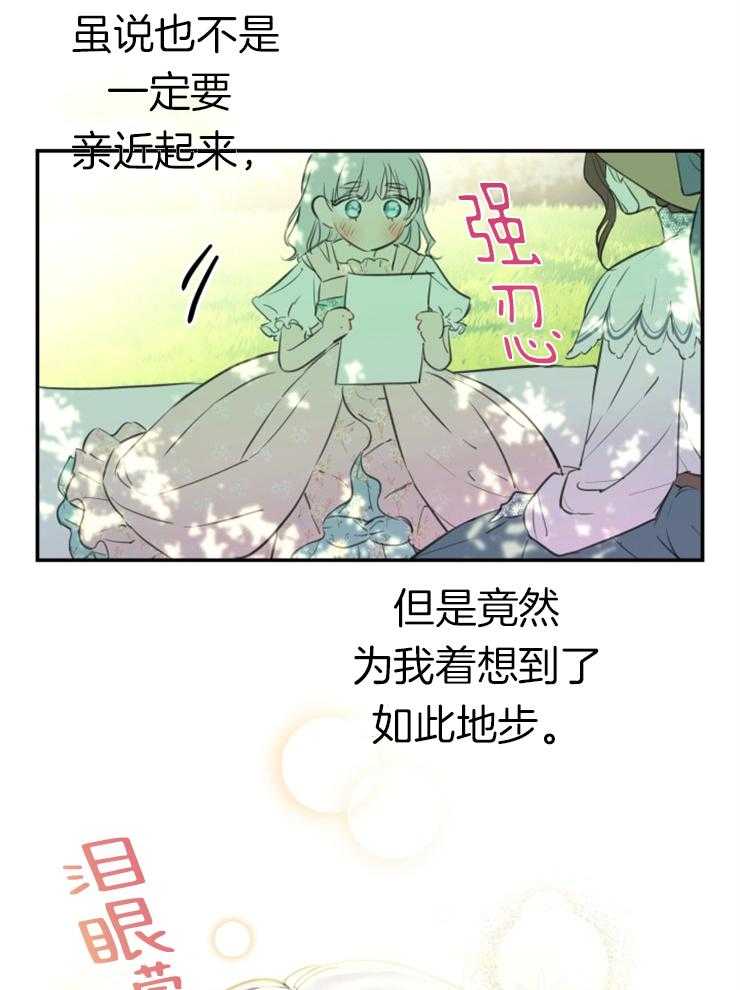 《穿到乙游做团宠》第23话 超能者的认可 第30页