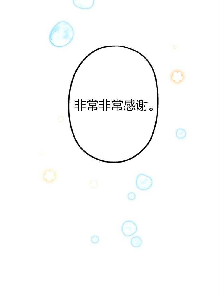 《穿到乙游做团宠》第23话 超能者的认可 第32页