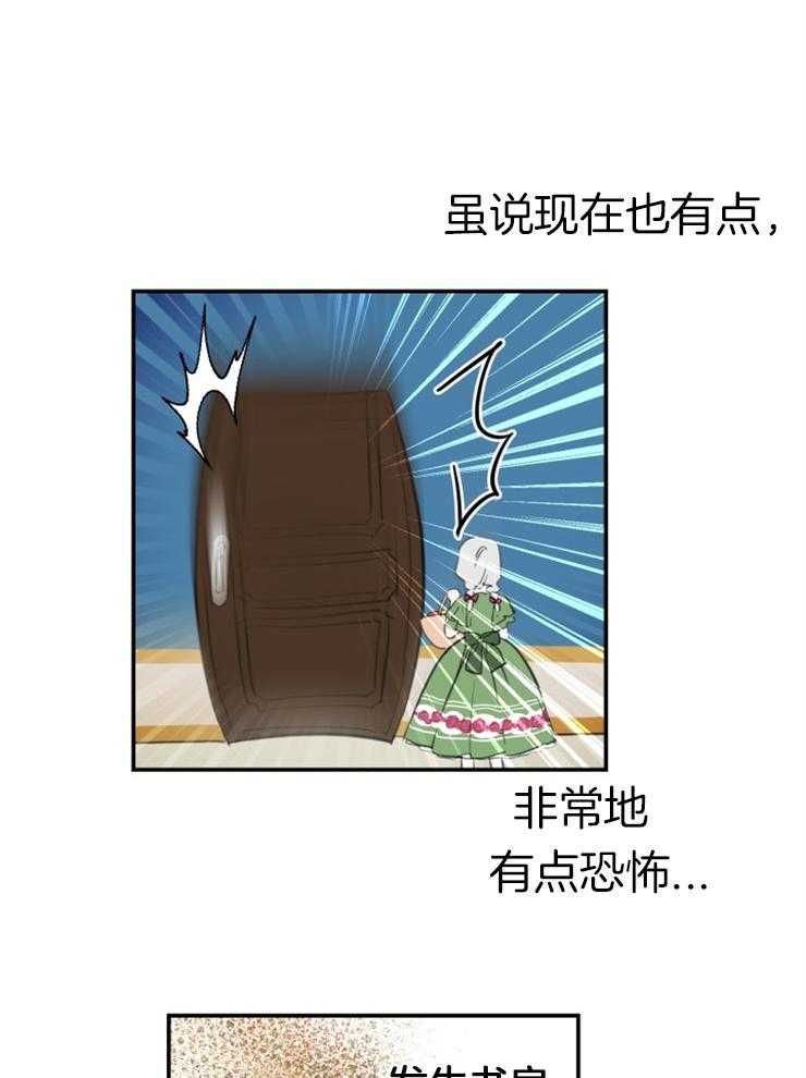 《穿到乙游做团宠》第23话 超能者的认可 第3页