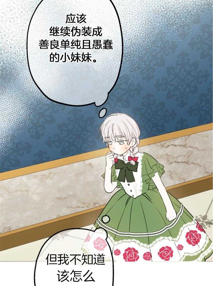 《穿到乙游做团宠》第23话 超能者的认可 第8页